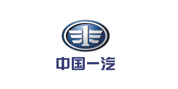 中國(guó)一汽