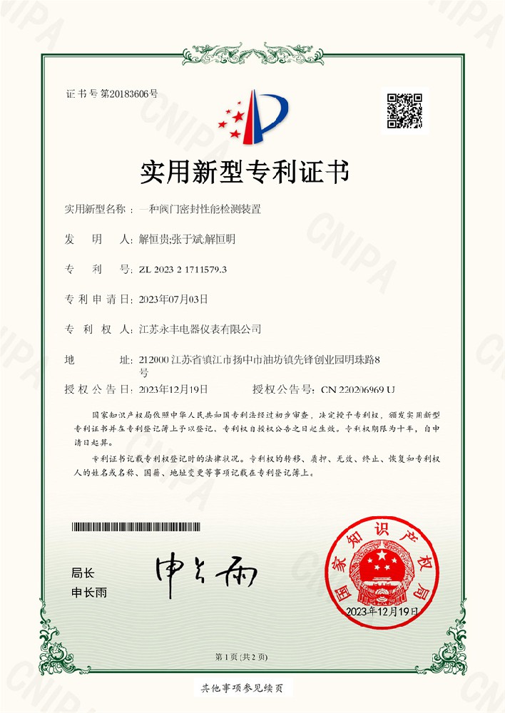 一種閥門密封性能檢測裝置實用新型專利證書