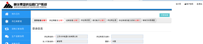 神華集團(tuán)供應(yīng)商