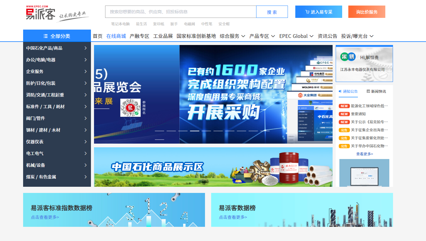 中石化物資采購系統.png