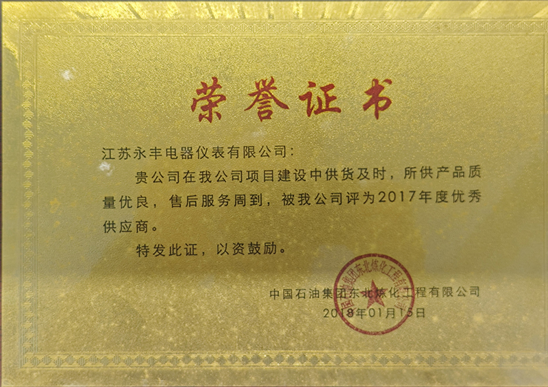 2017年度優秀供應商